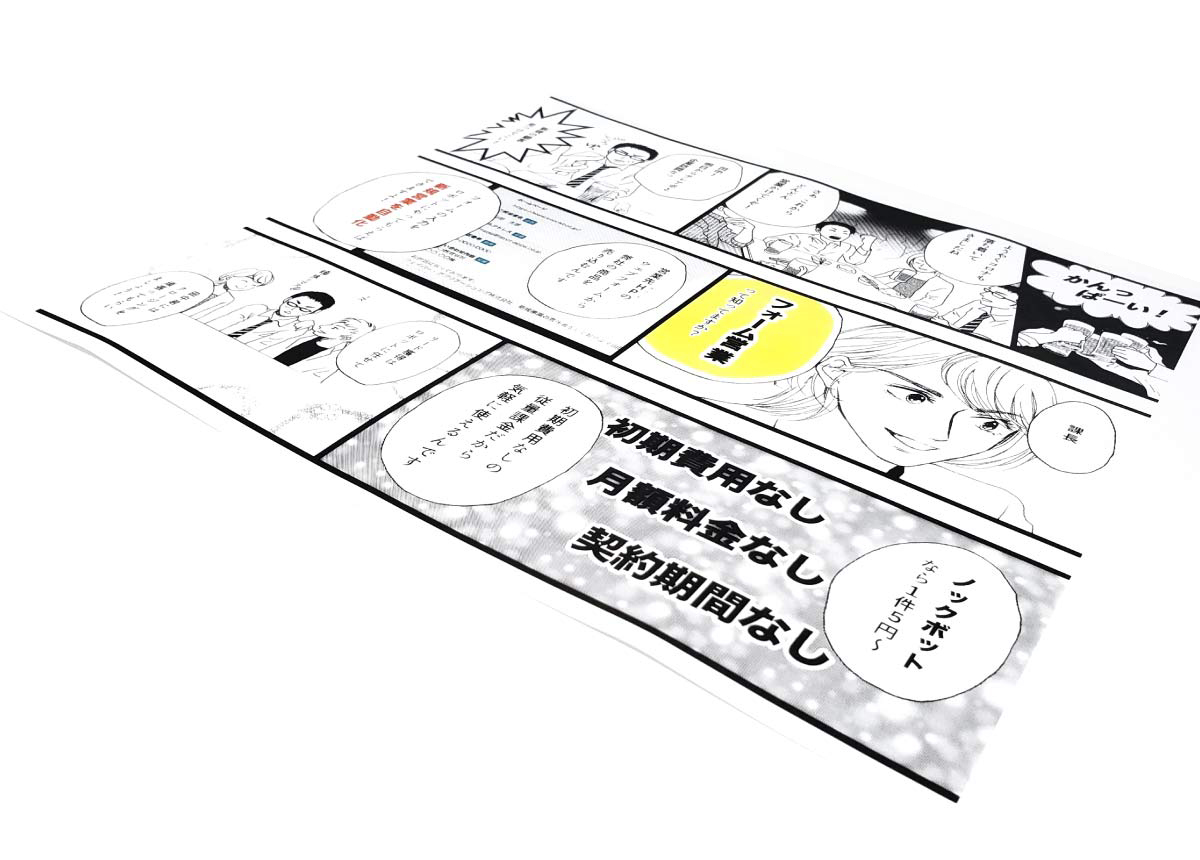 manga-advertisement-koeru-news-real-japan-culture-life